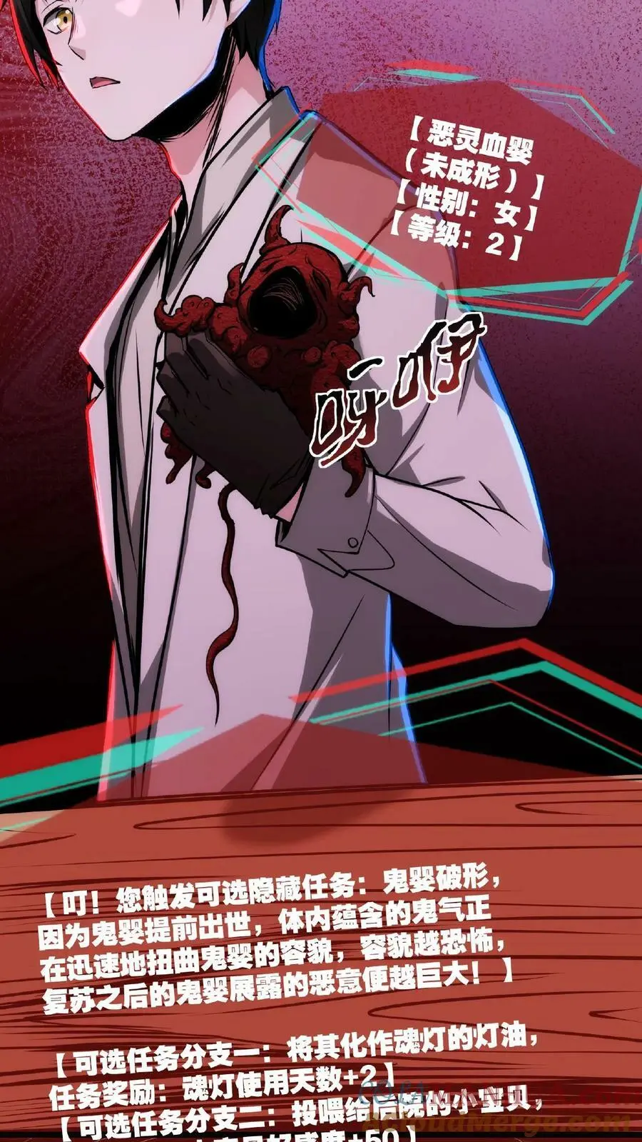 第15话 恶灵鬼婴 第11页