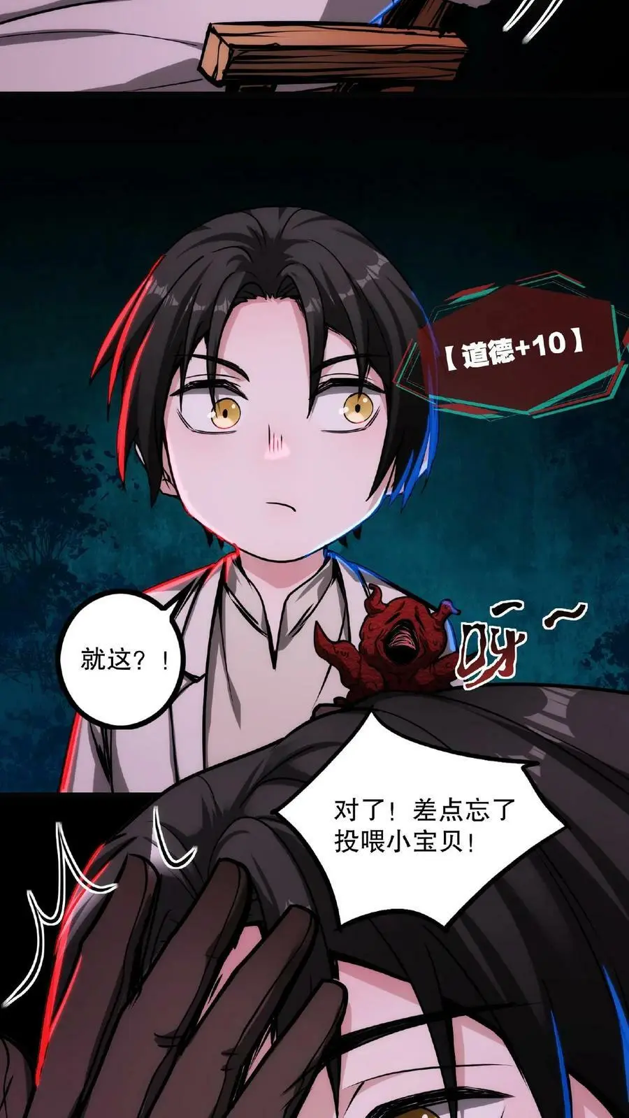第15话 恶灵鬼婴 第14页
