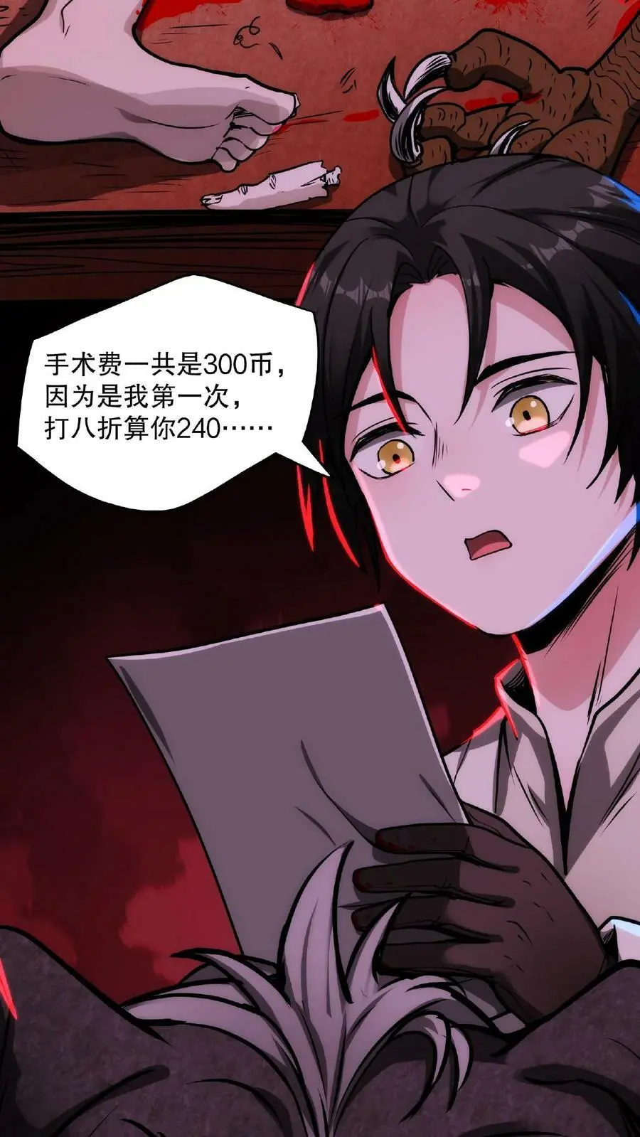 第14话 恭喜！父女平安 第4页