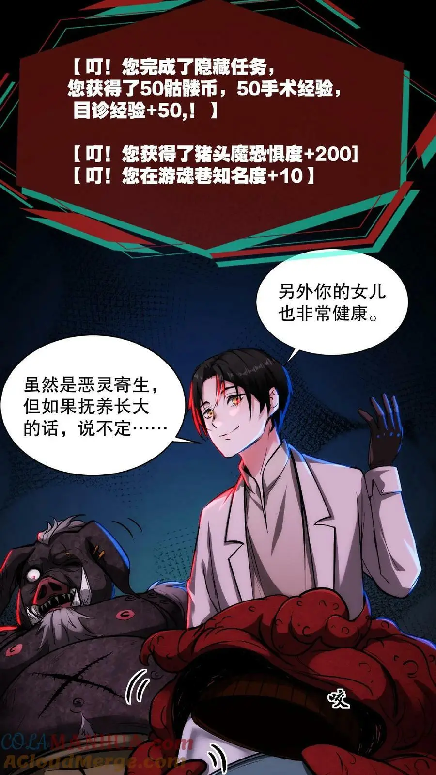 第14话 恭喜！父女平安 第17页