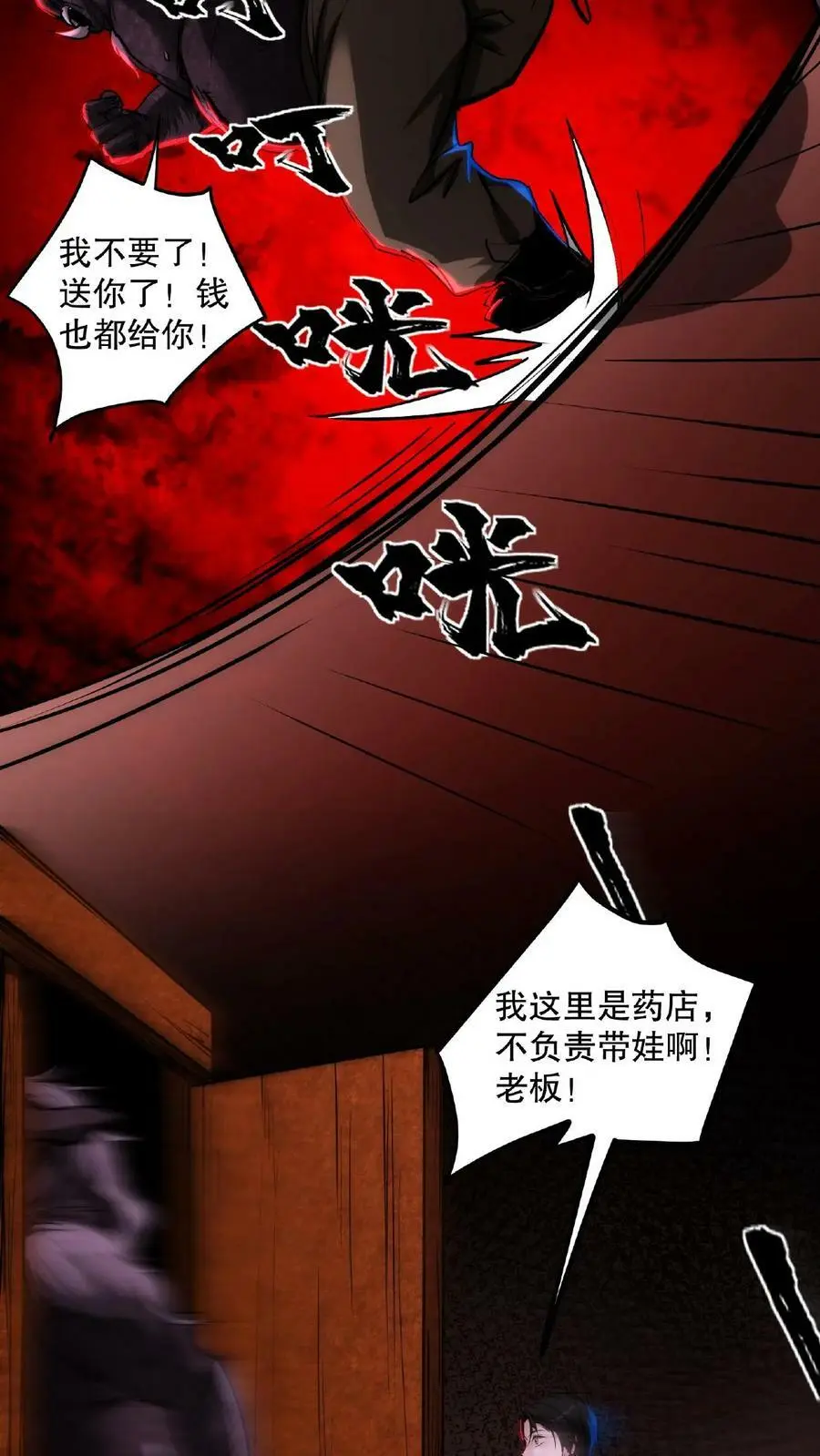 第14话 恭喜！父女平安 第20页
