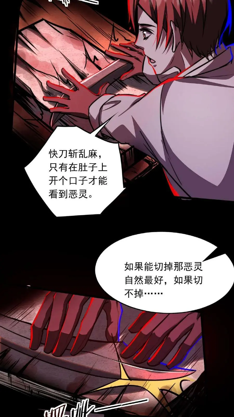 第13话 第一次手术 第6页