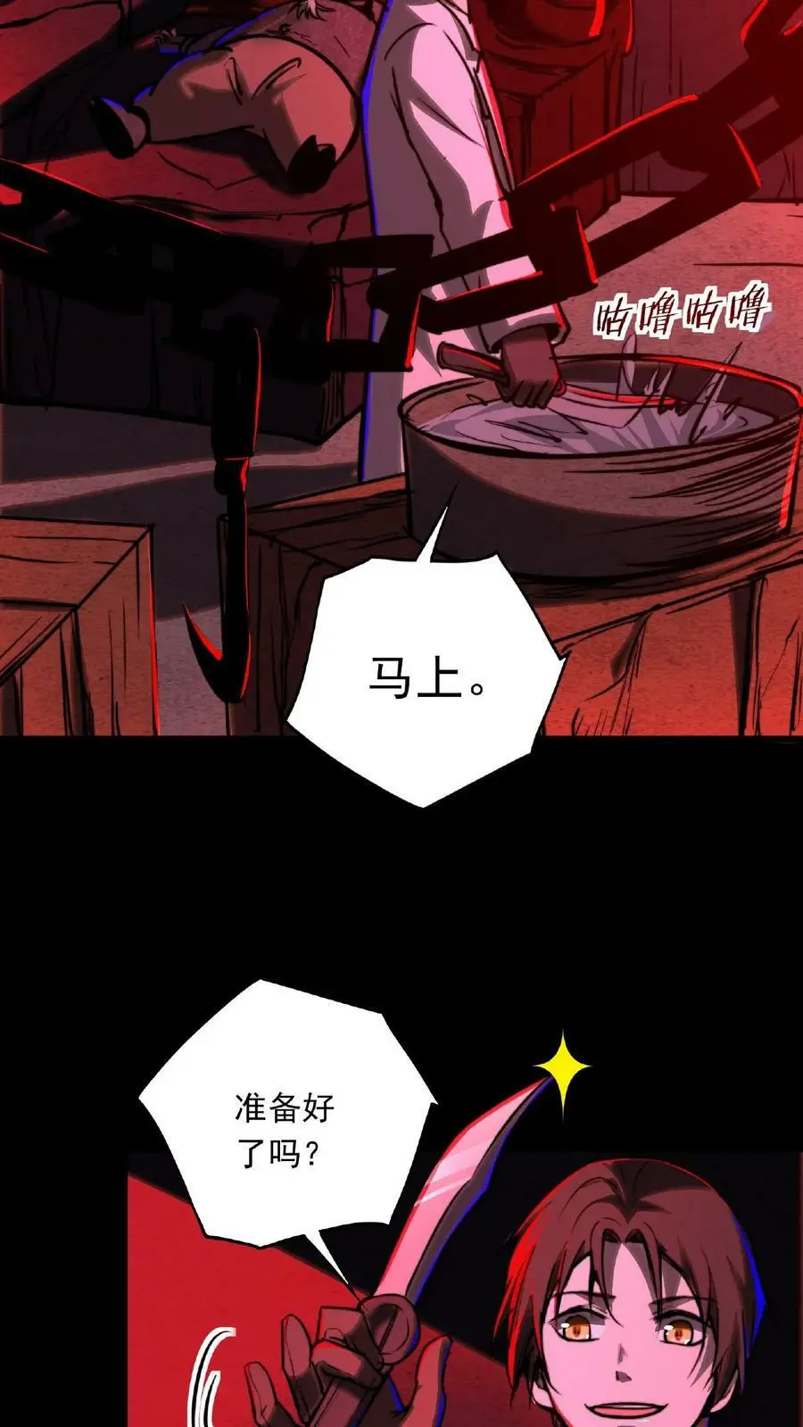 第13话 第一次手术 第12页