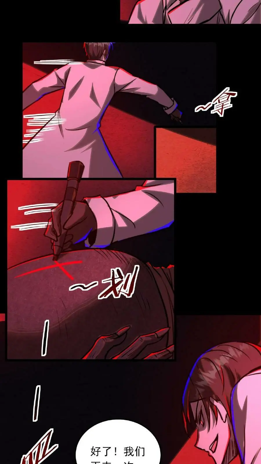 第13话 第一次手术 第14页