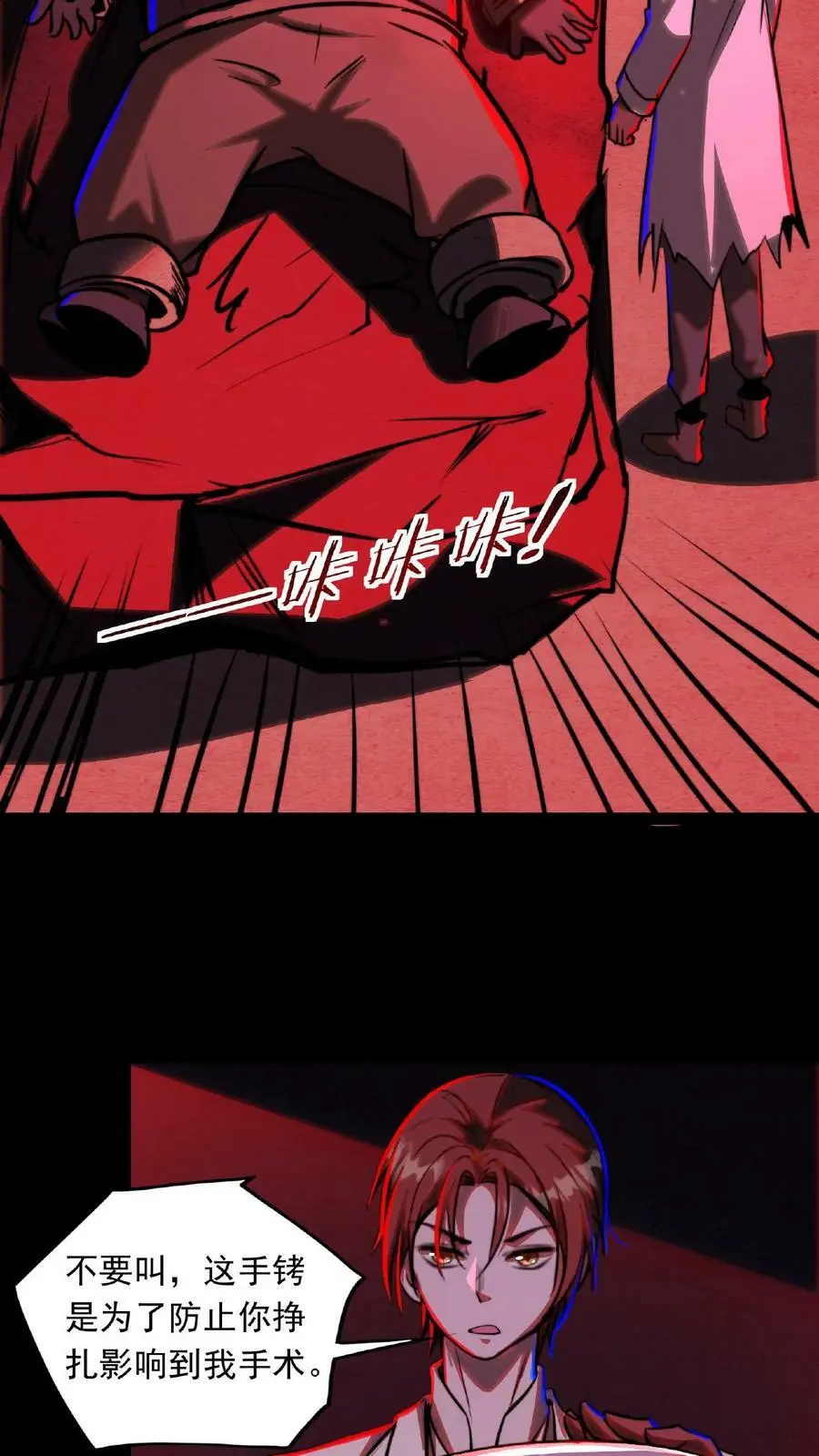 第13话 第一次手术 第18页