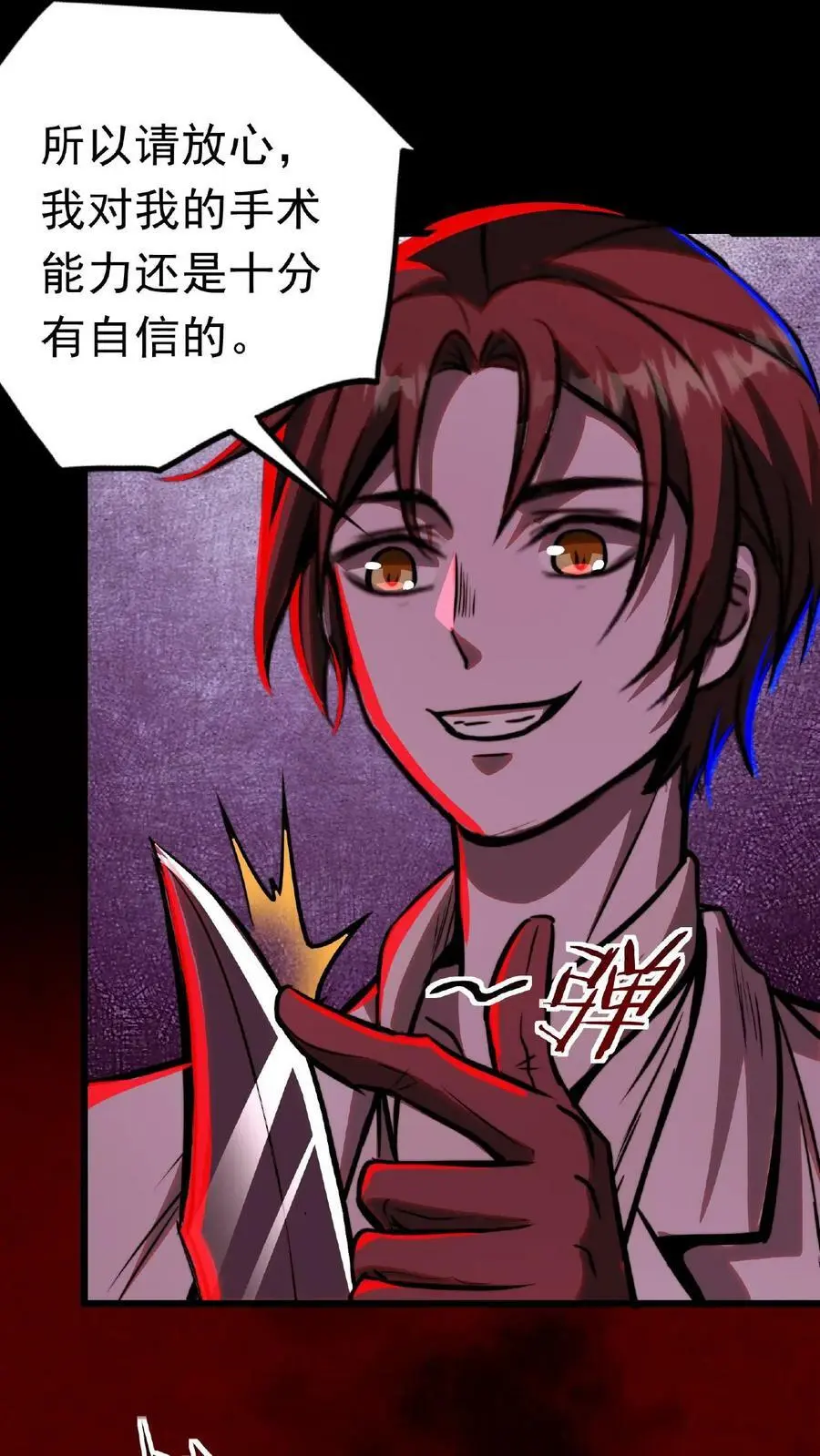 第13话 第一次手术 第20页