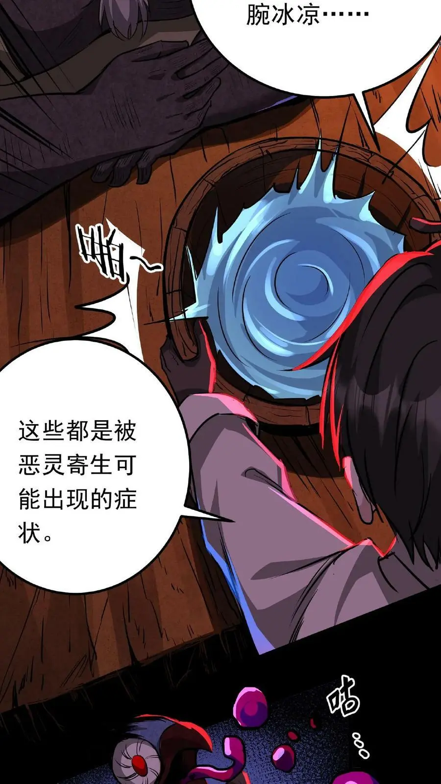 第12话 嗯，的确是宫外孕！ 第4页