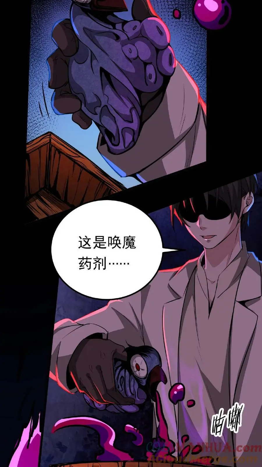 第12话 嗯，的确是宫外孕！ 第5页