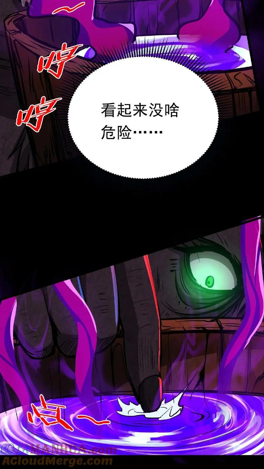第12话 嗯，的确是宫外孕！ 第9页