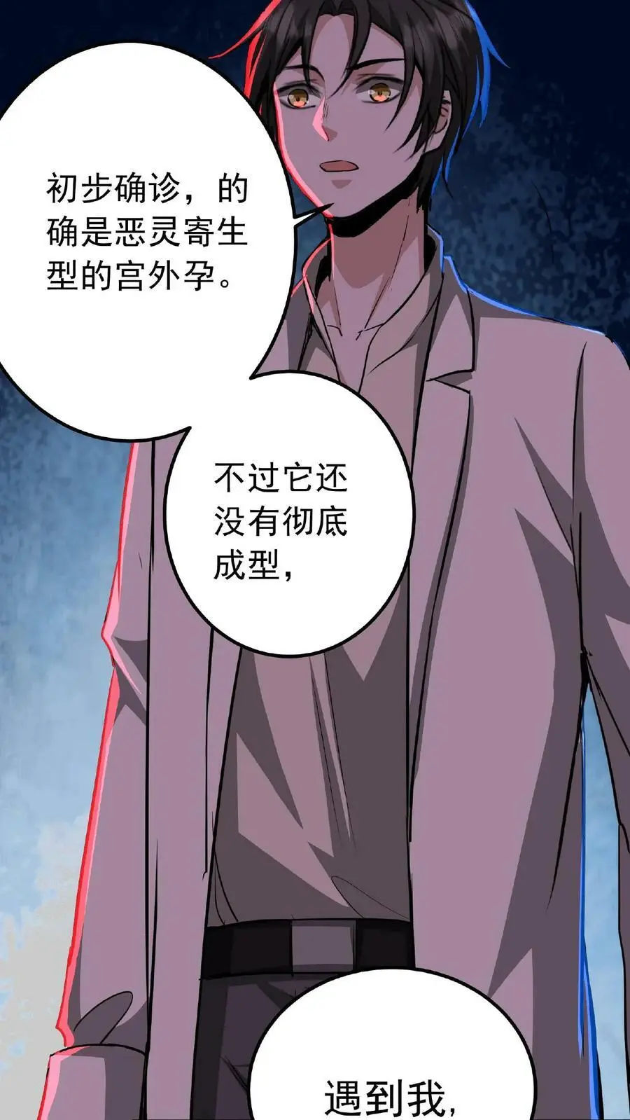 第12话 嗯，的确是宫外孕！ 第26页