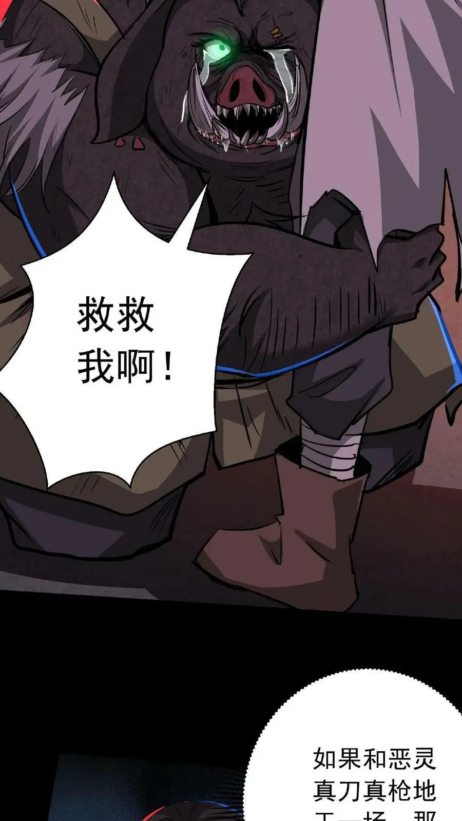 第12话 嗯，的确是宫外孕！ 第30页