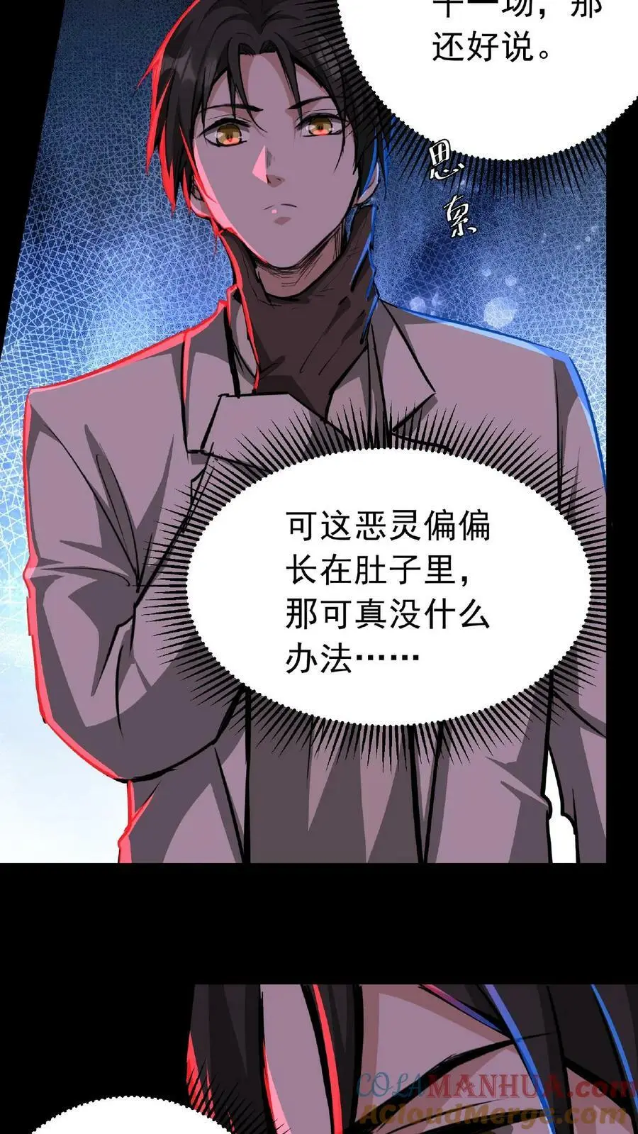 第12话 嗯，的确是宫外孕！ 第31页