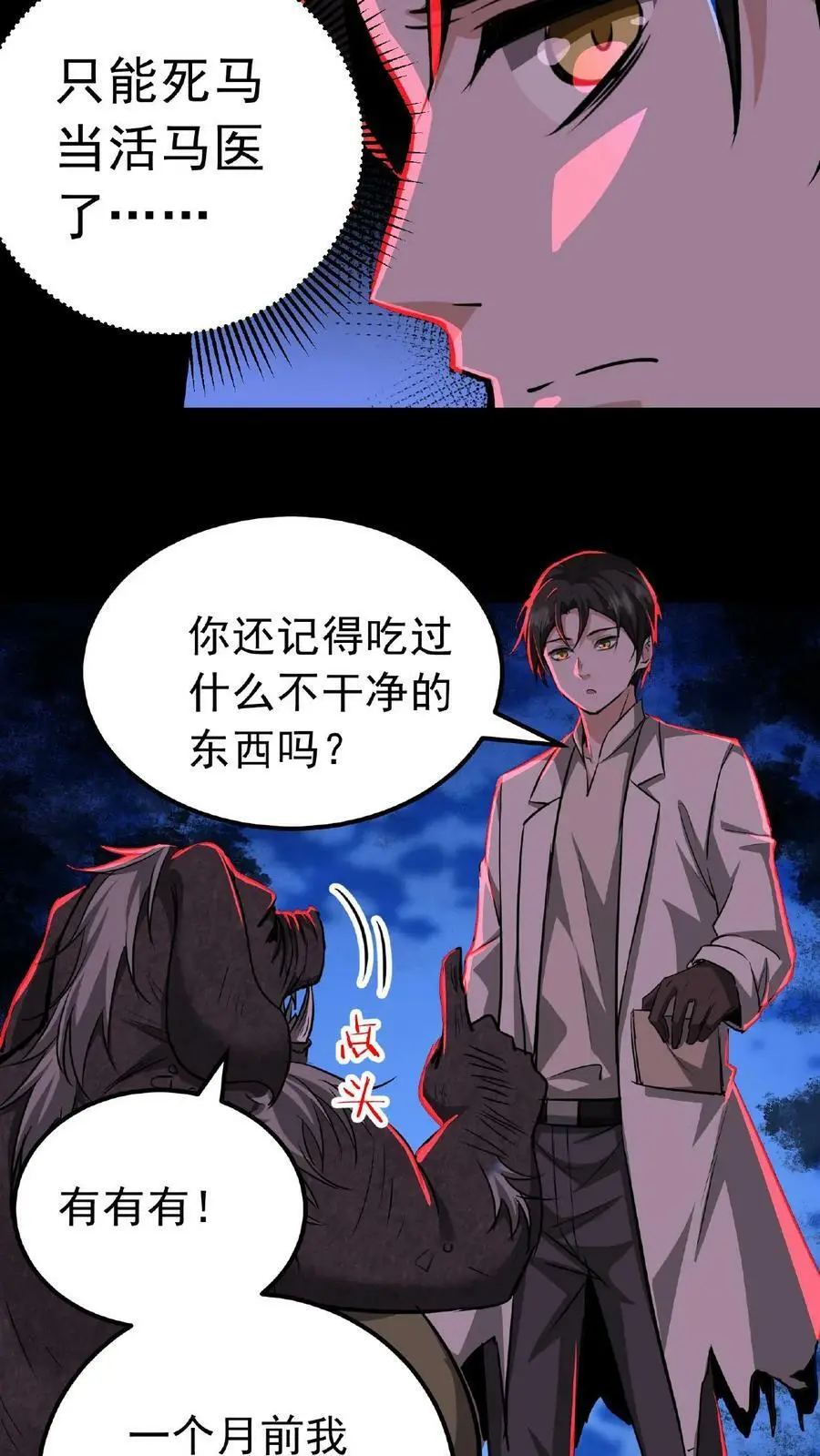第12话 嗯，的确是宫外孕！ 第32页