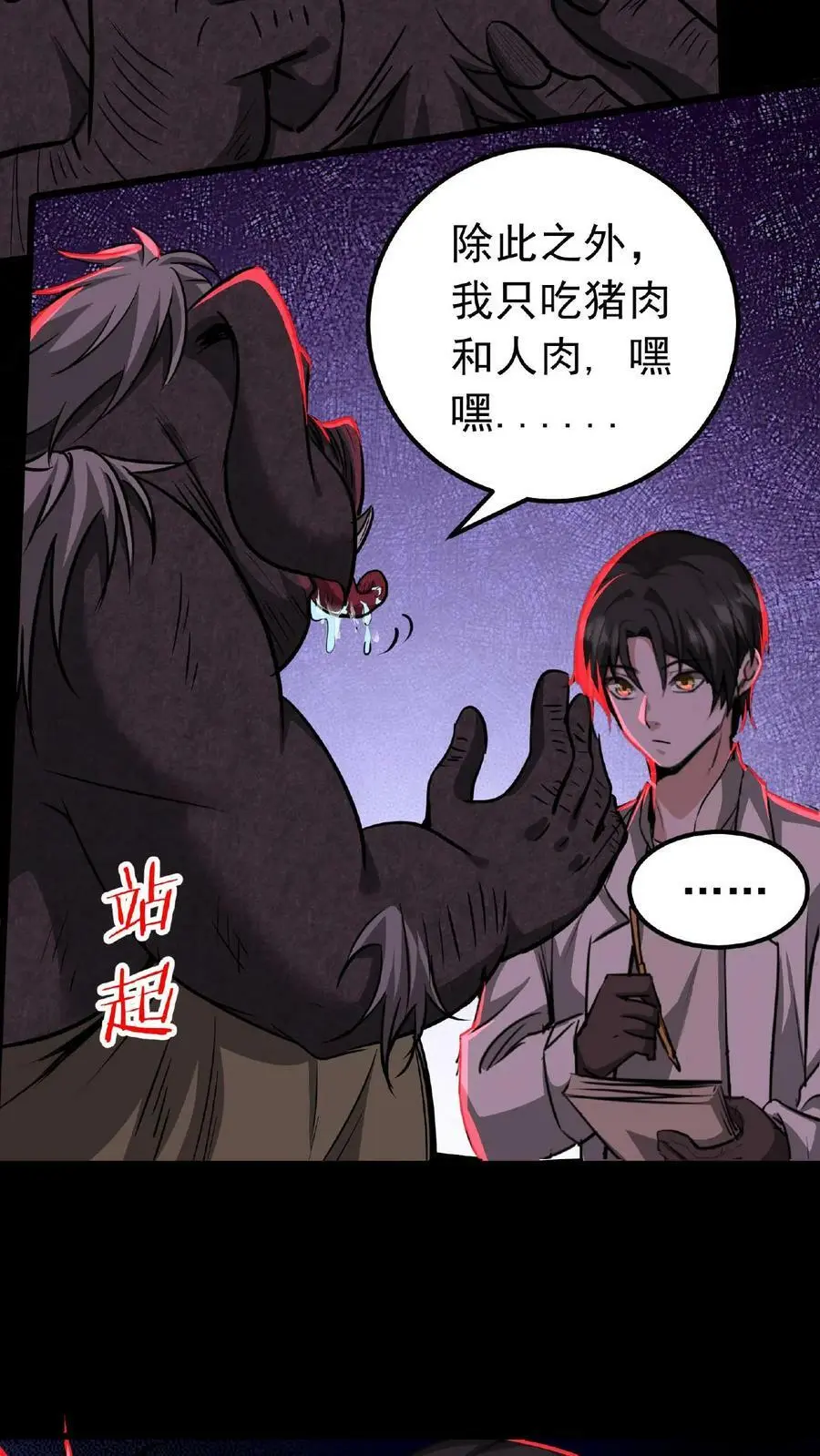 第12话 嗯，的确是宫外孕！ 第34页