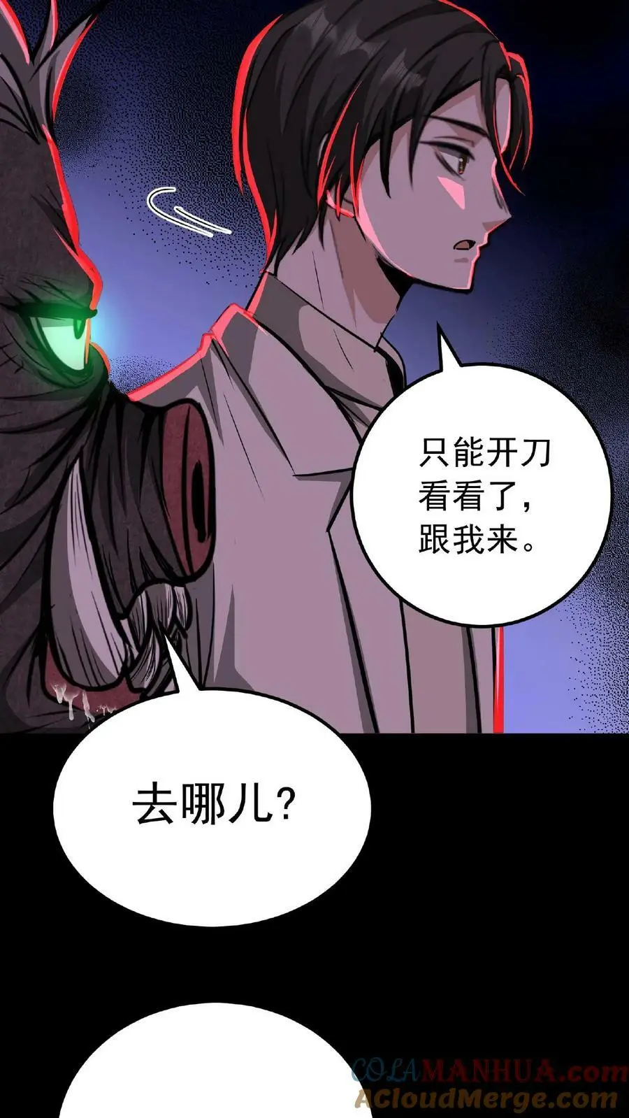 第12话 嗯，的确是宫外孕！ 第35页