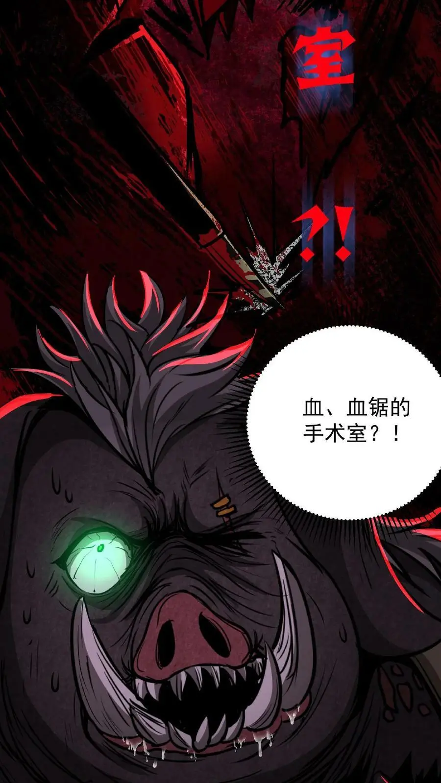 第12话 嗯，的确是宫外孕！ 第38页