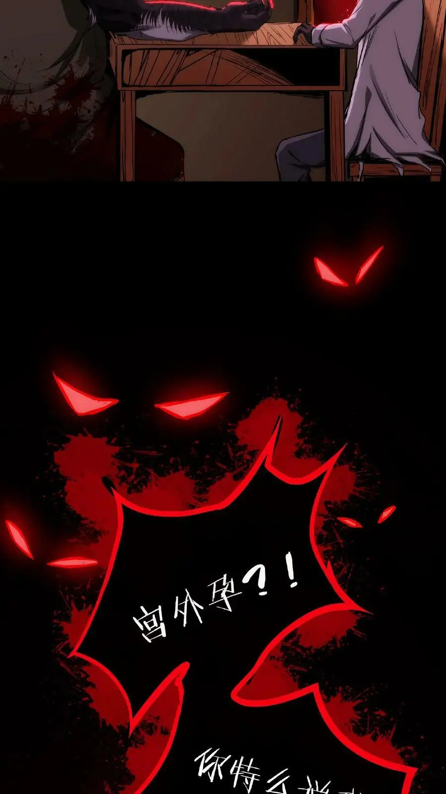 第11话 宫外孕？！ 第4页