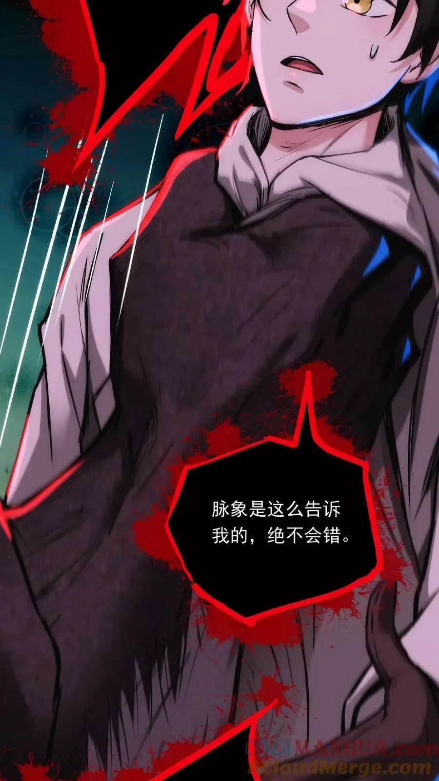 第11话 宫外孕？！ 第7页