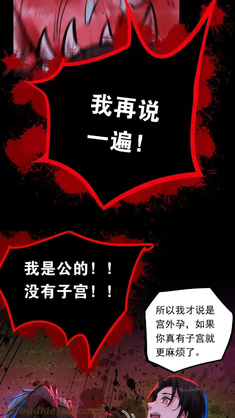 第11话 宫外孕？！ 第9页