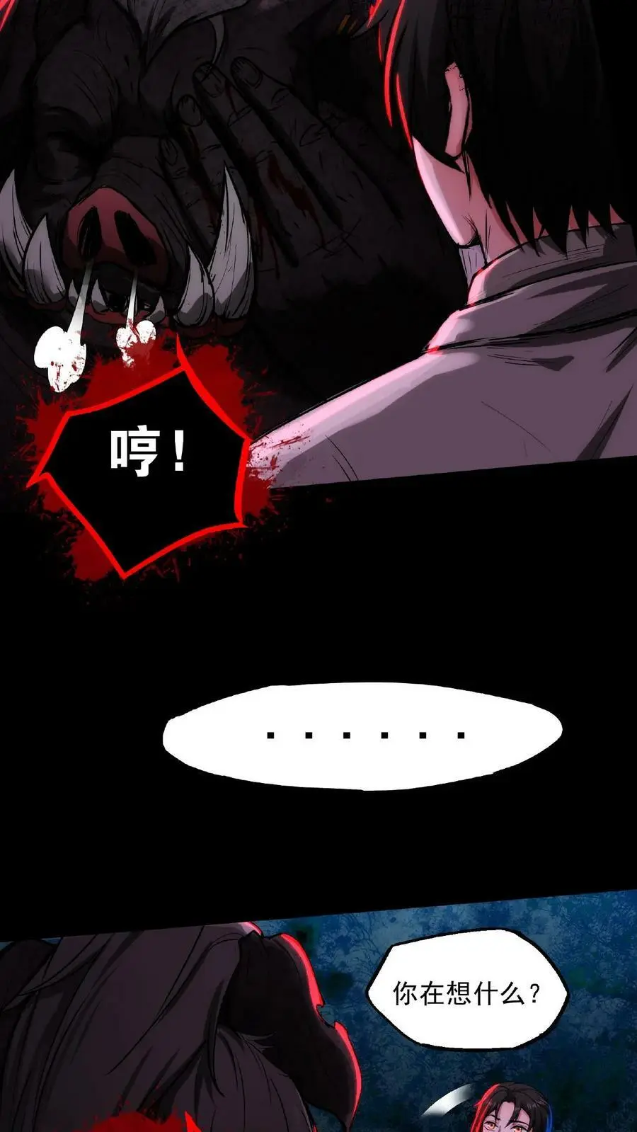 第11话 宫外孕？！ 第12页