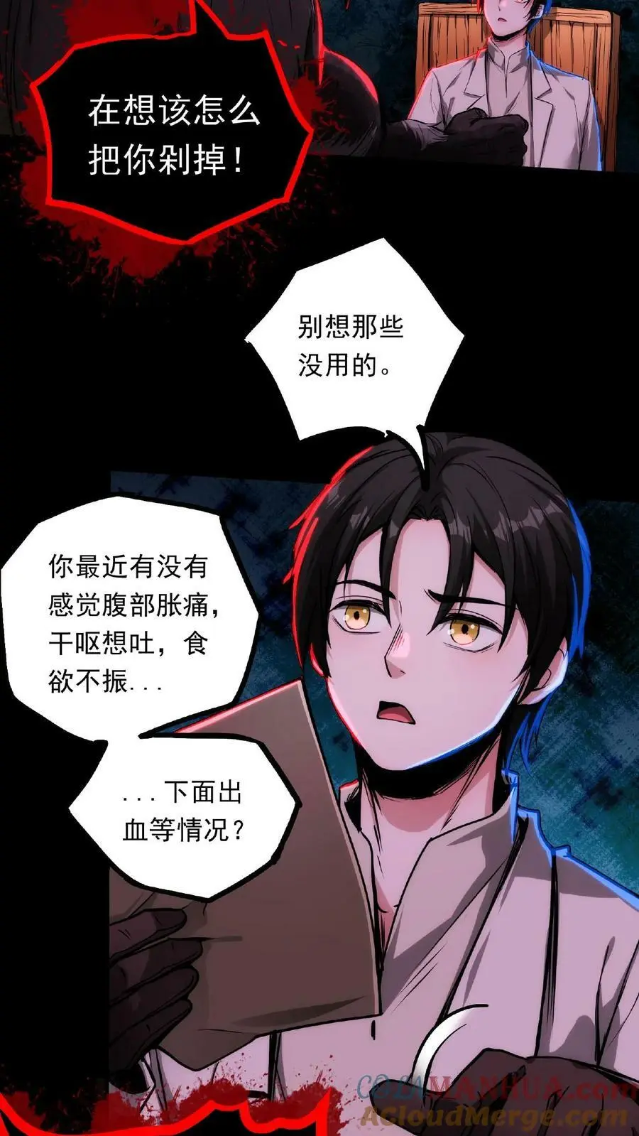 第11话 宫外孕？！ 第13页