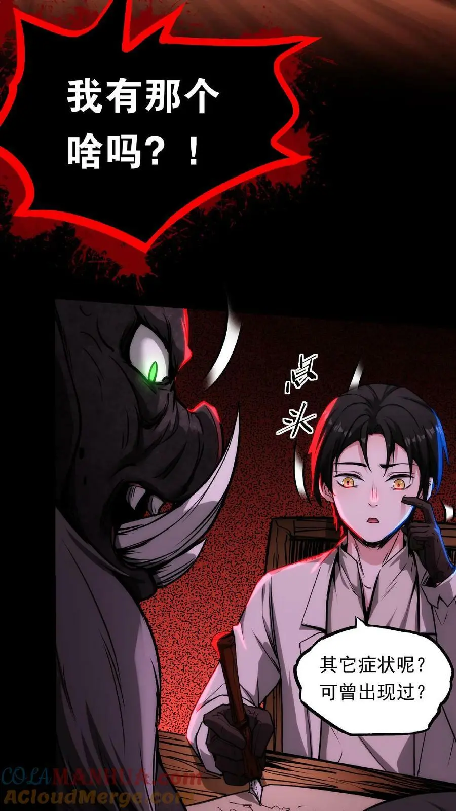 第11话 宫外孕？！ 第15页