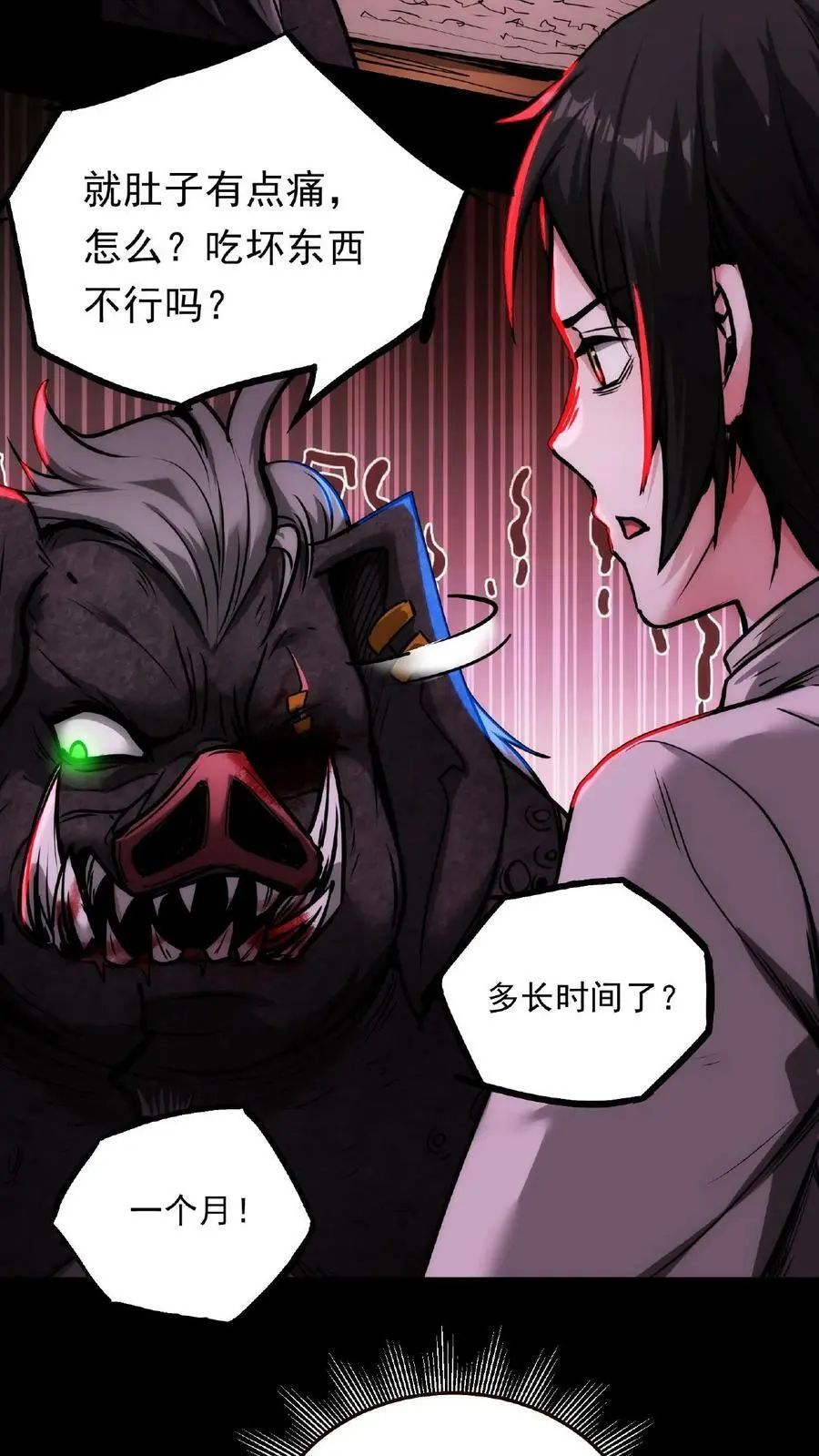 第11话 宫外孕？！ 第16页