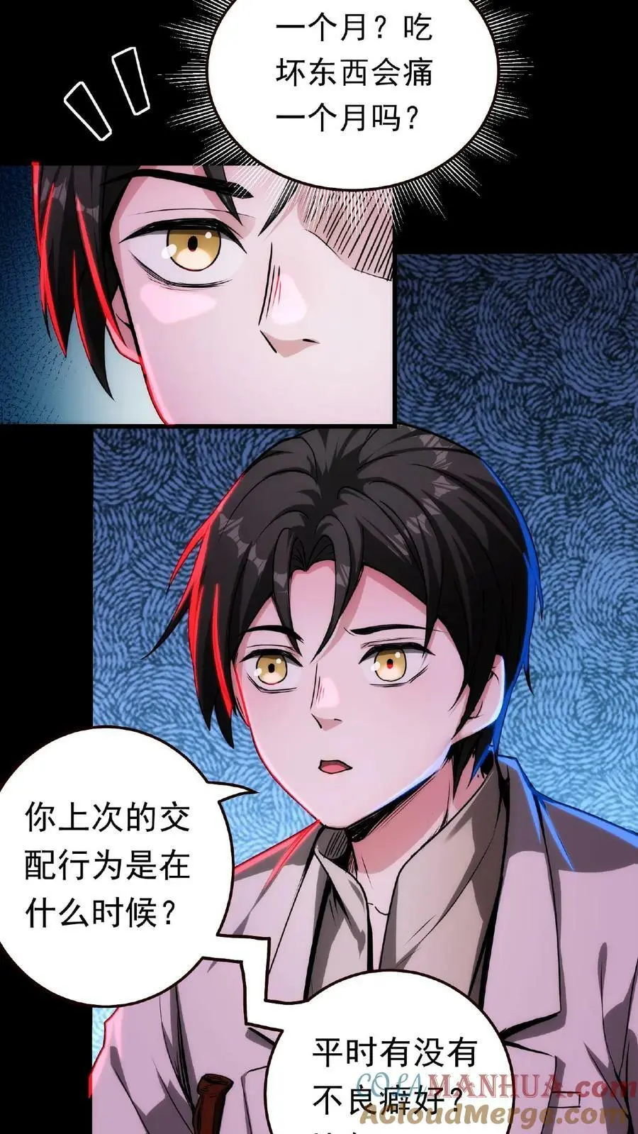 第11话 宫外孕？！ 第17页