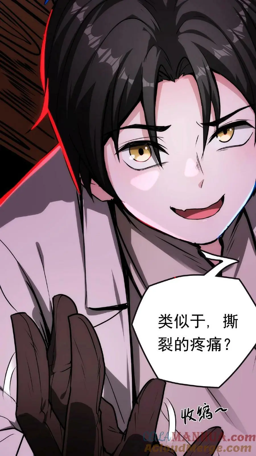 第11话 宫外孕？！ 第21页