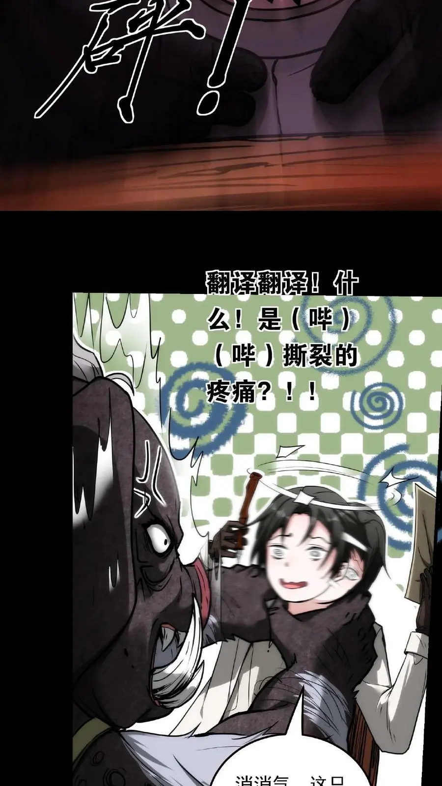第11话 宫外孕？！ 第24页