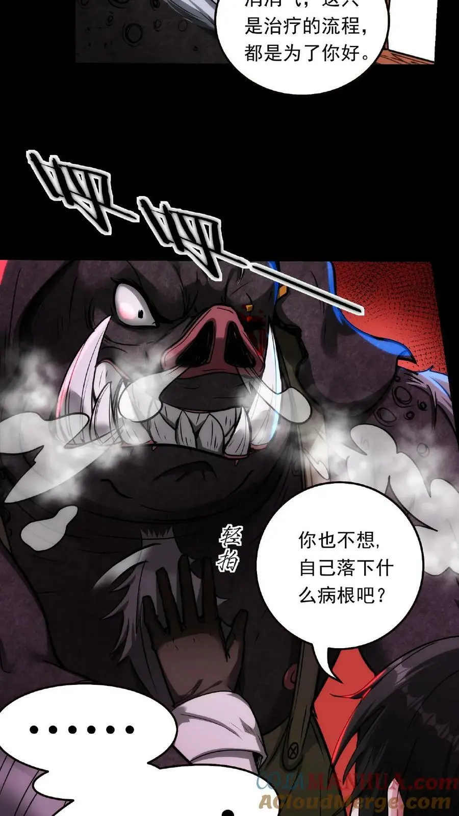 第11话 宫外孕？！ 第25页