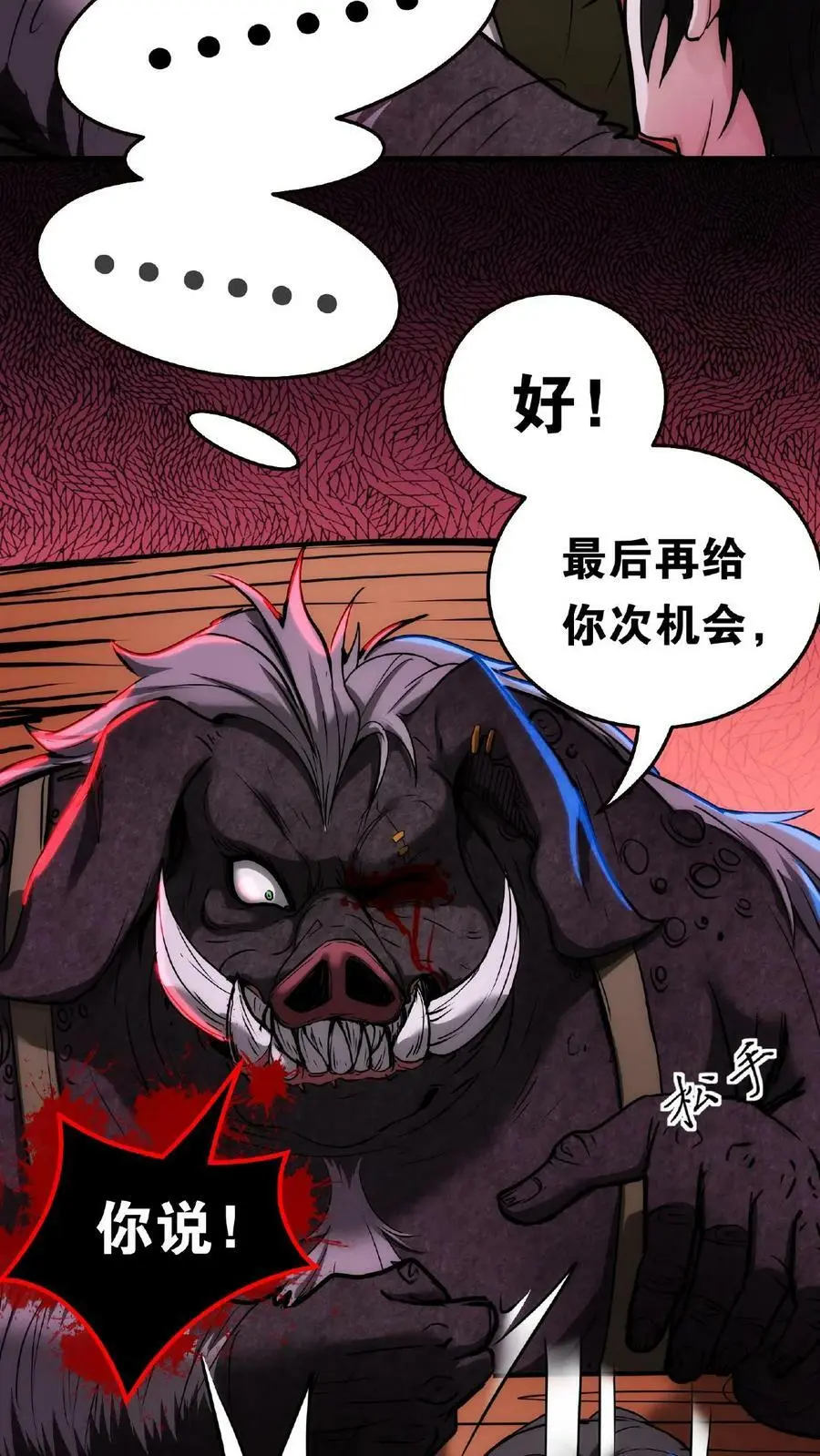 第11话 宫外孕？！ 第26页