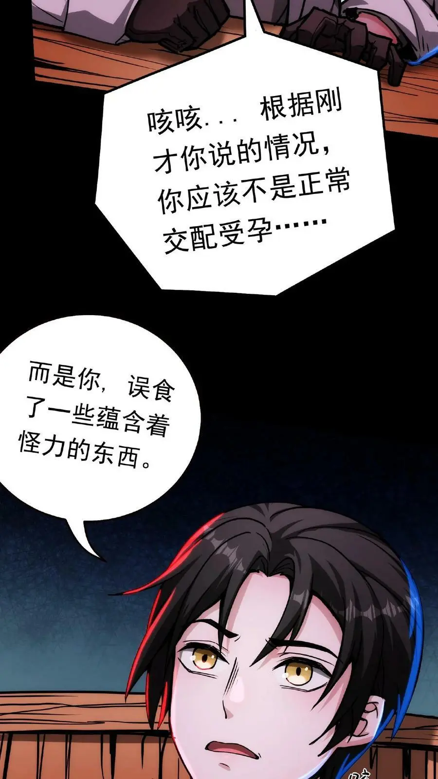 第11话 宫外孕？！ 第28页