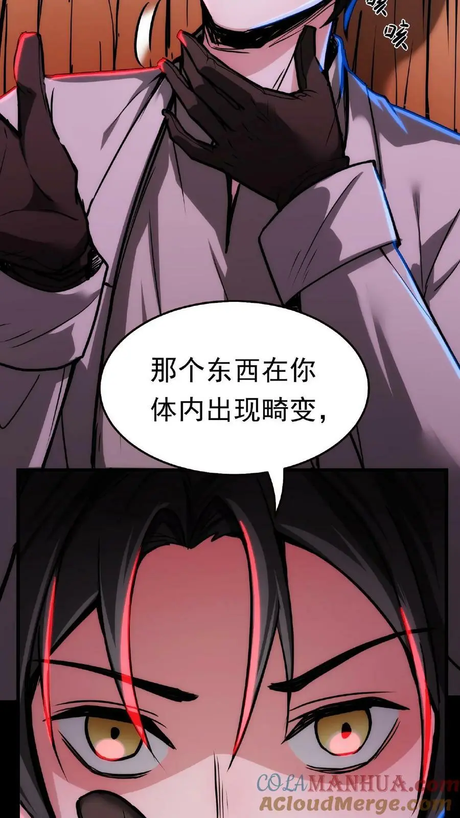 第11话 宫外孕？！ 第29页