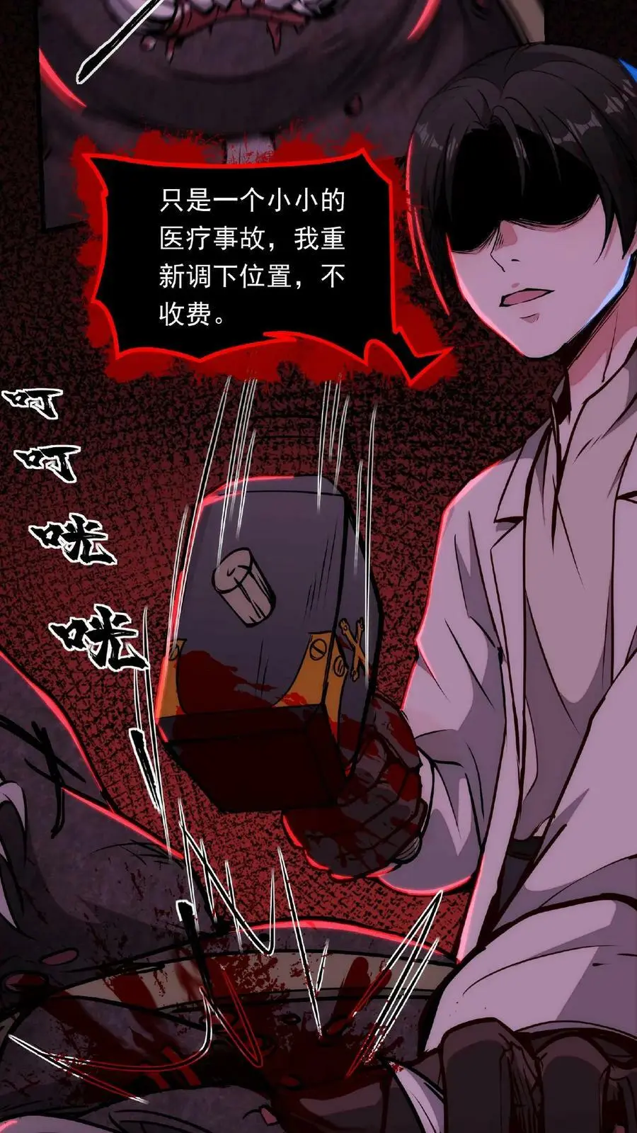 第10话 我是医生，我绝不会骗人 第4页