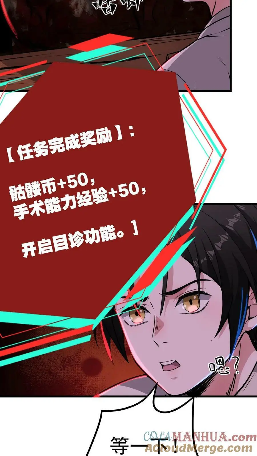 第10话 我是医生，我绝不会骗人 第21页