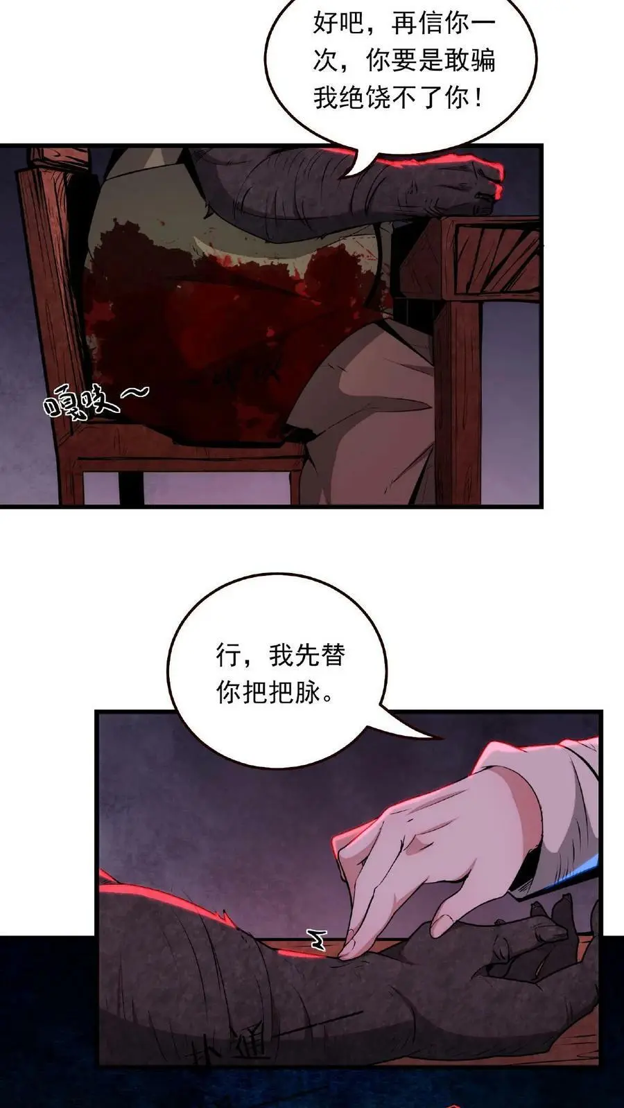 第10话 我是医生，我绝不会骗人 第28页