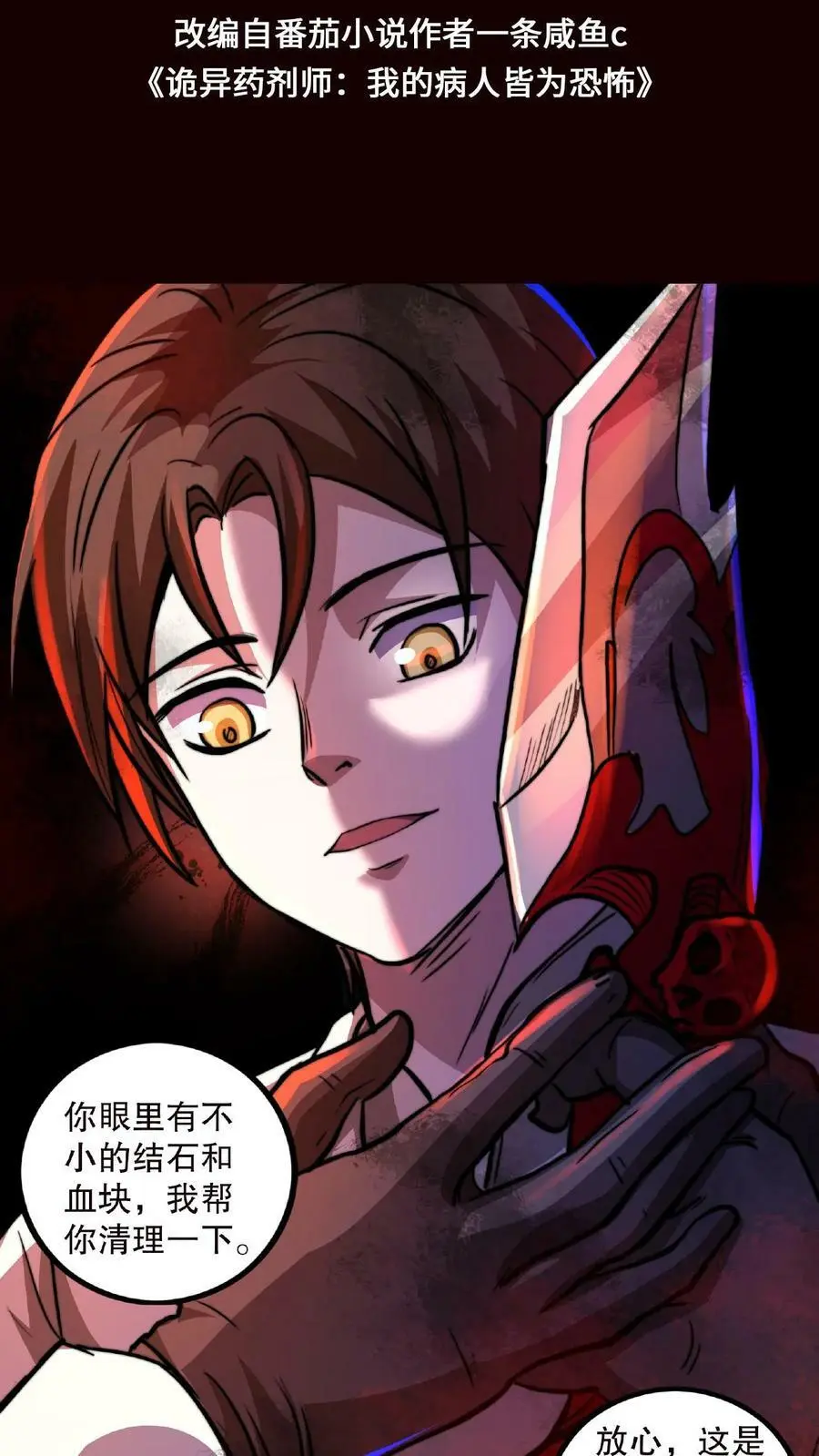 第9话 什么，装反了 第2页