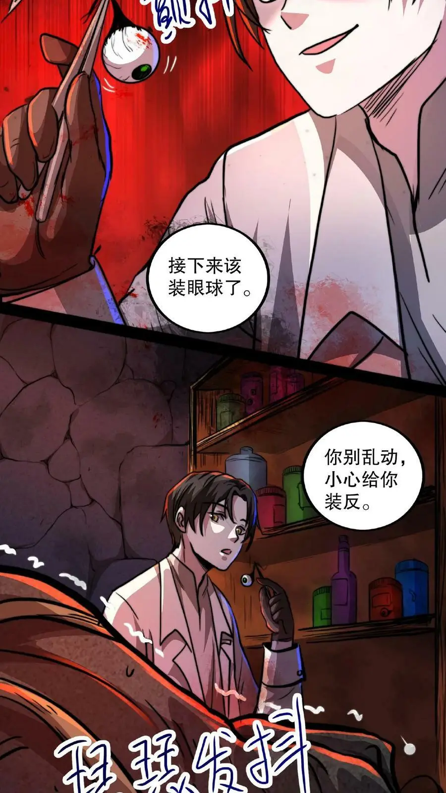 第9话 什么，装反了 第8页