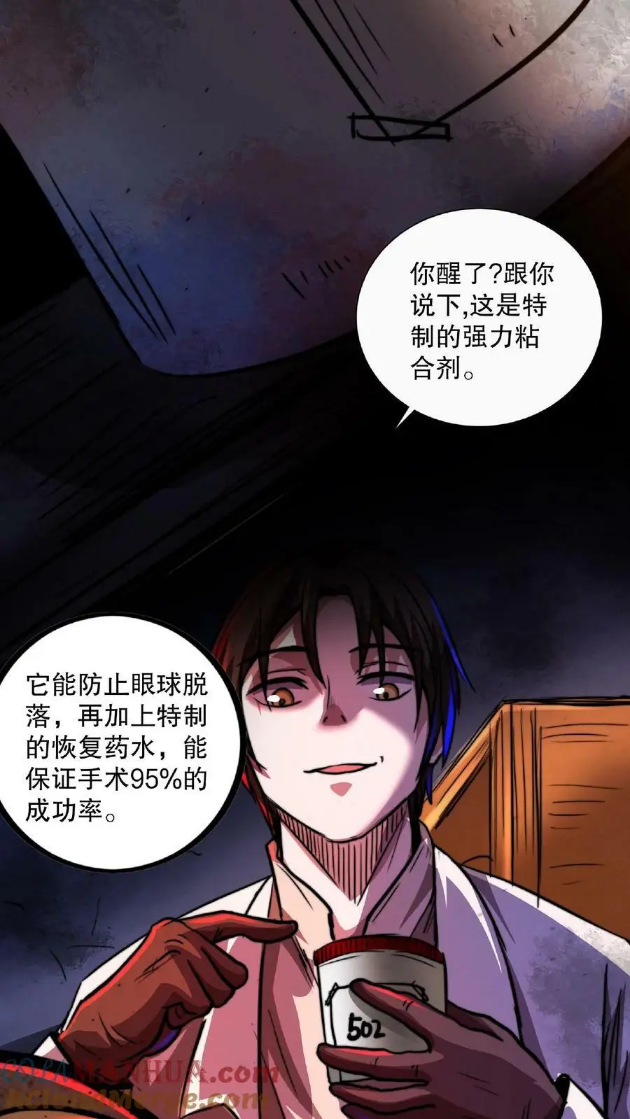 第9话 什么，装反了 第13页