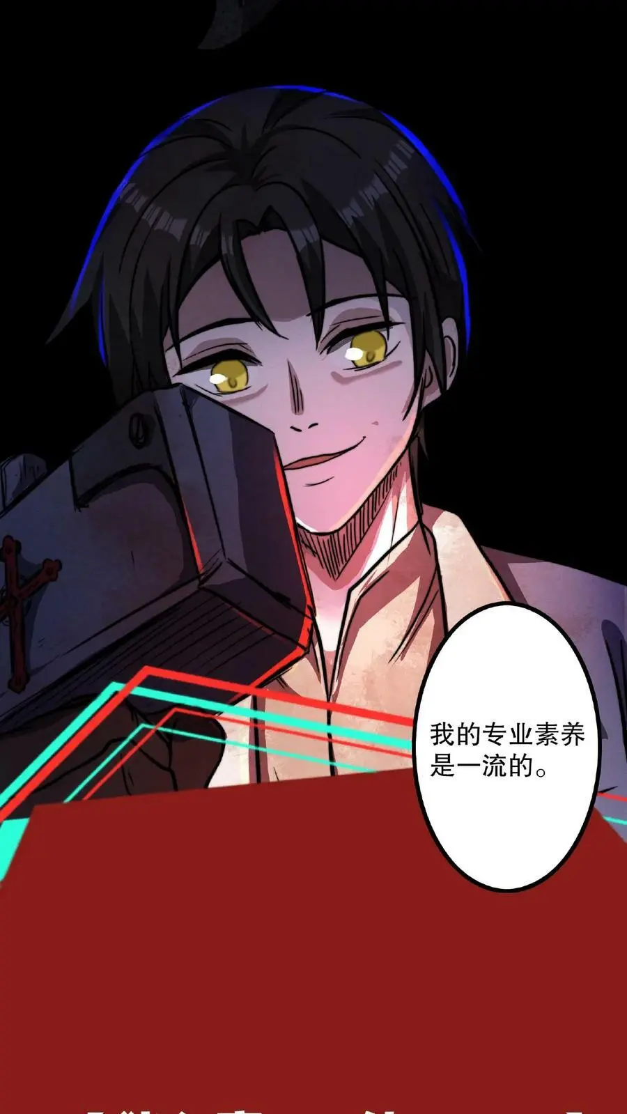 第9话 什么，装反了 第18页