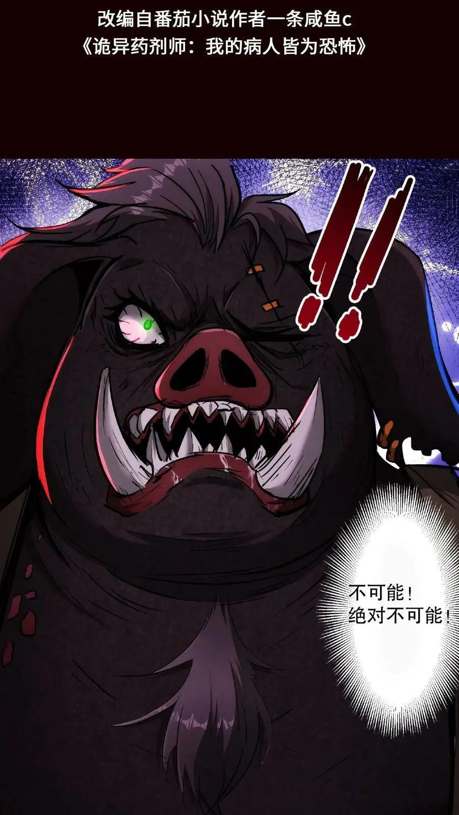 第8话 笑话，我会怕疼？ 第2页