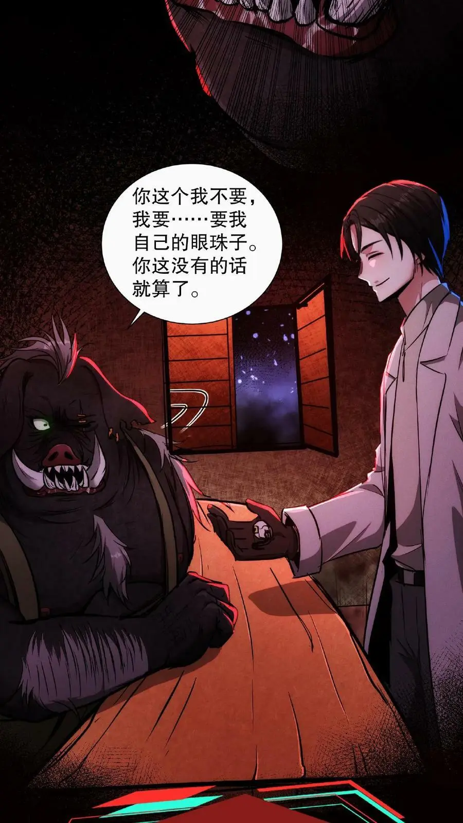 第8话 笑话，我会怕疼？ 第6页