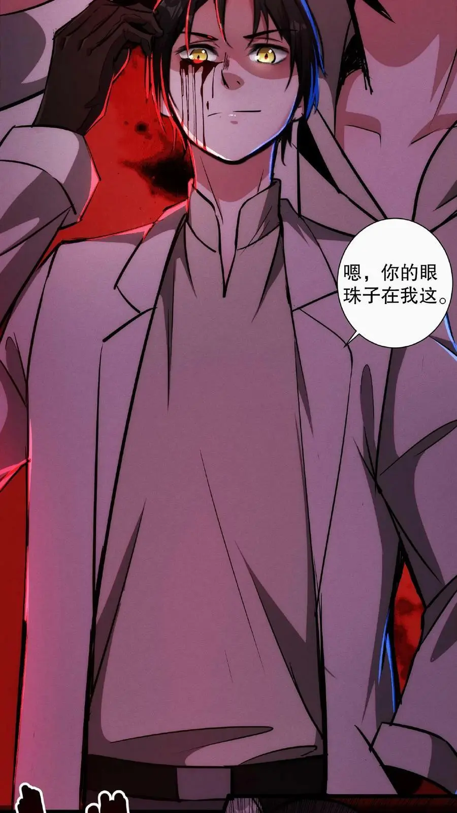 第8话 笑话，我会怕疼？ 第8页