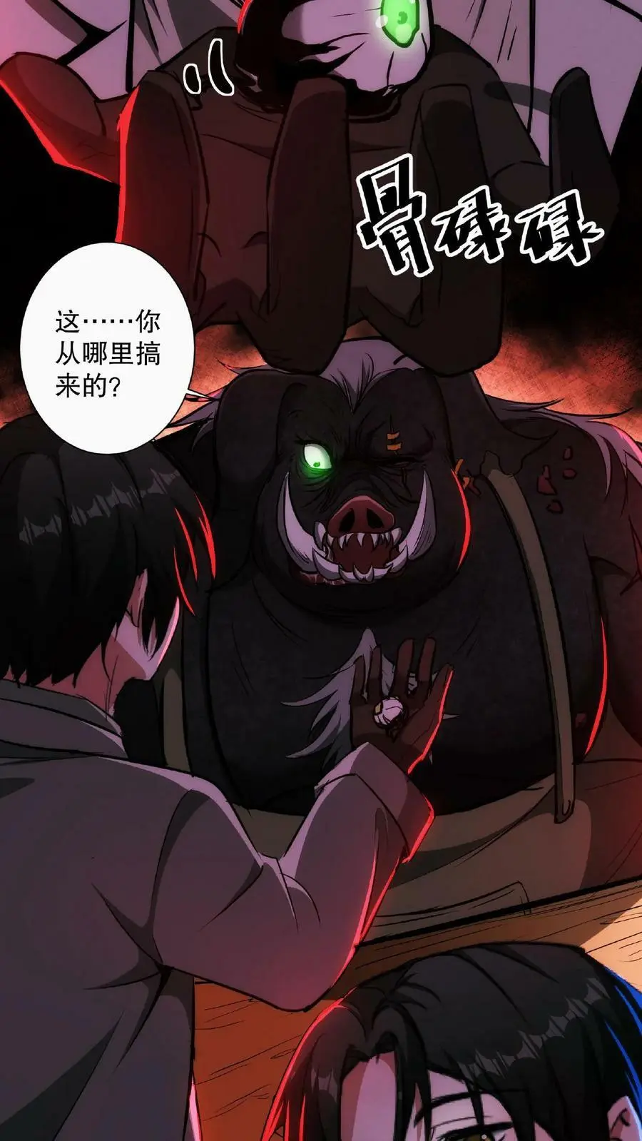 第8话 笑话，我会怕疼？ 第10页