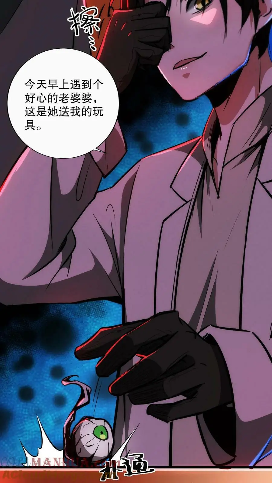 第8话 笑话，我会怕疼？ 第11页