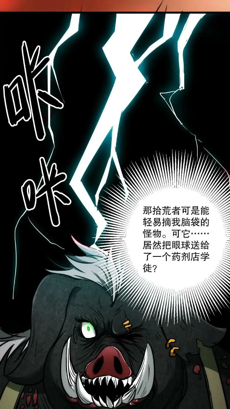 第8话 笑话，我会怕疼？ 第12页