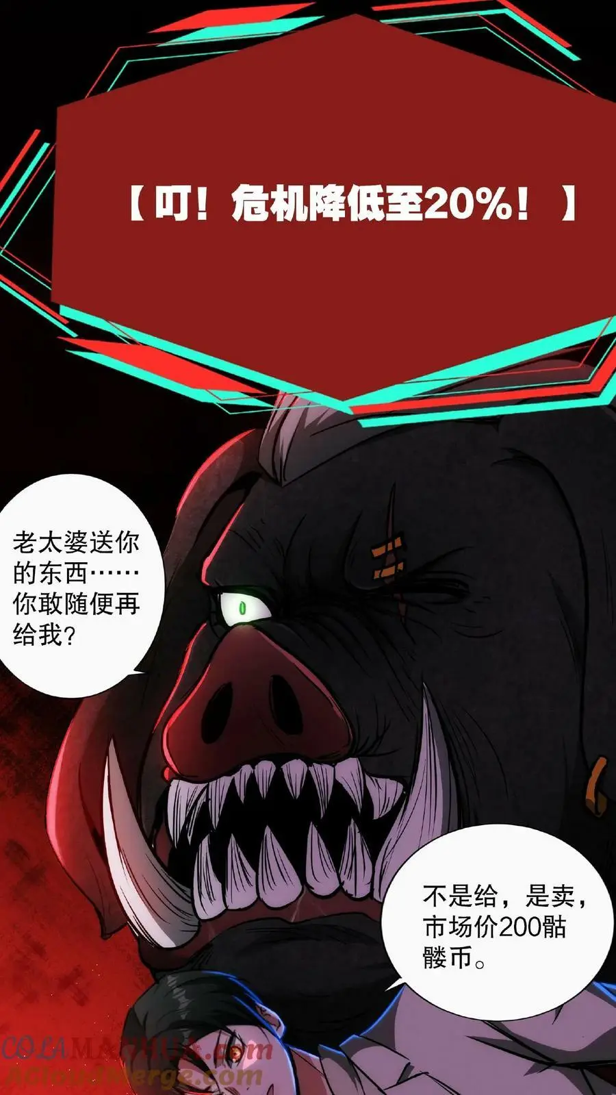 第8话 笑话，我会怕疼？ 第15页