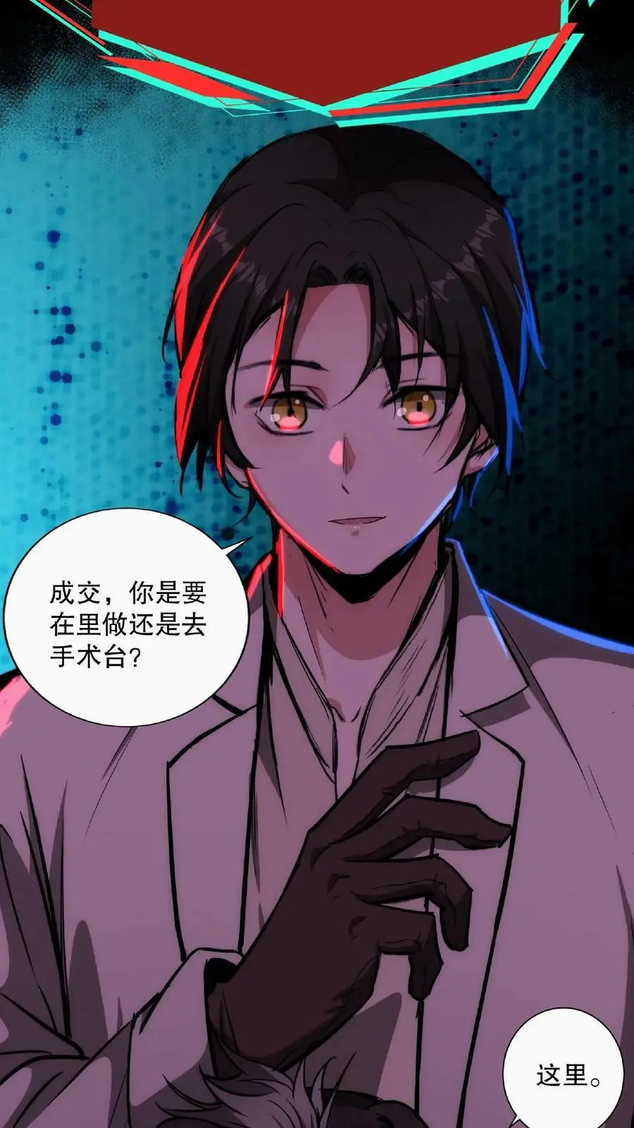 第8话 笑话，我会怕疼？ 第18页