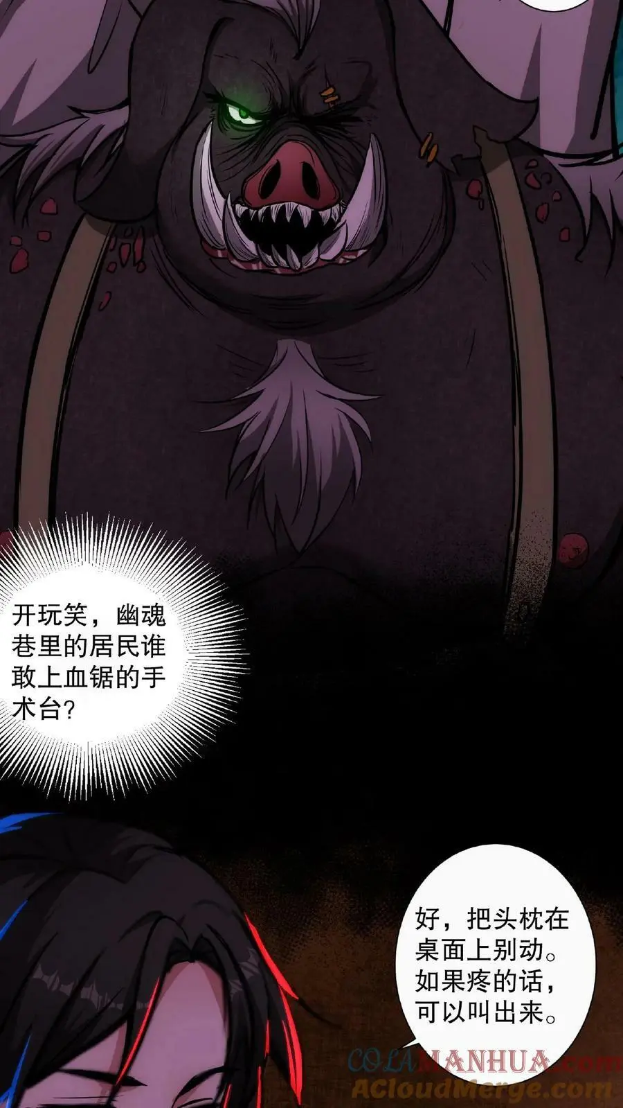 第8话 笑话，我会怕疼？ 第19页